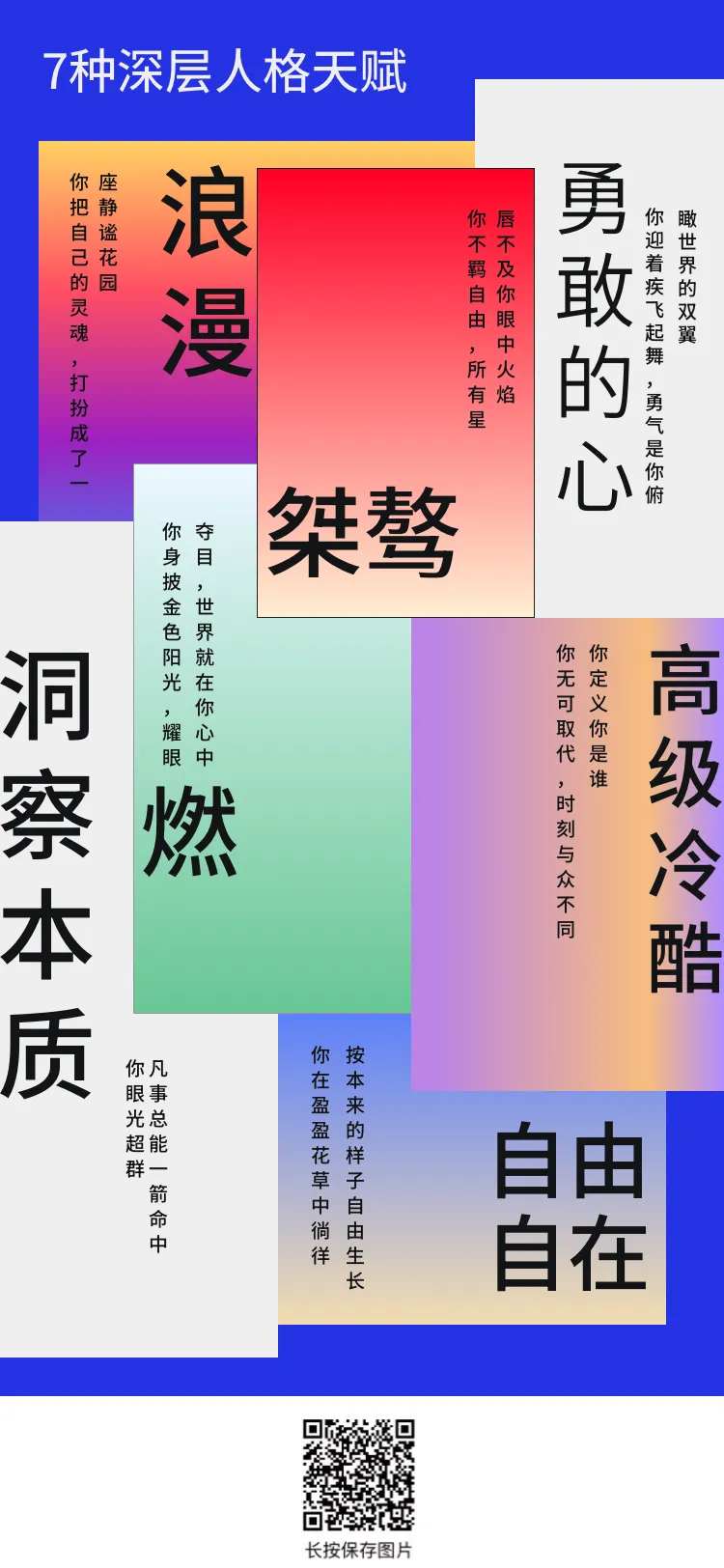多彩创意人格天赋海报-采灵感-cailinggan.com