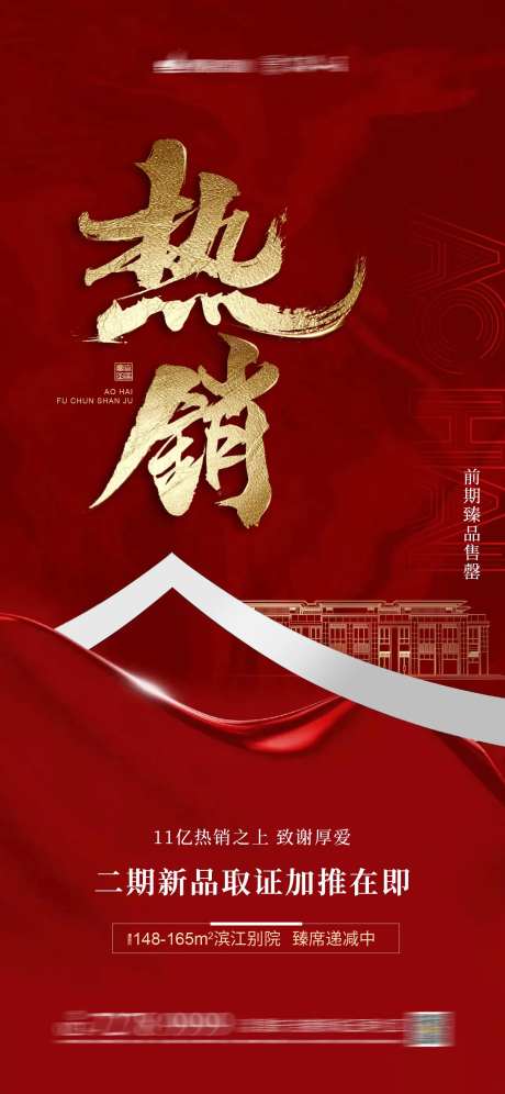 热销大卖地产单图-采灵感-https://www.cailinggan.com/