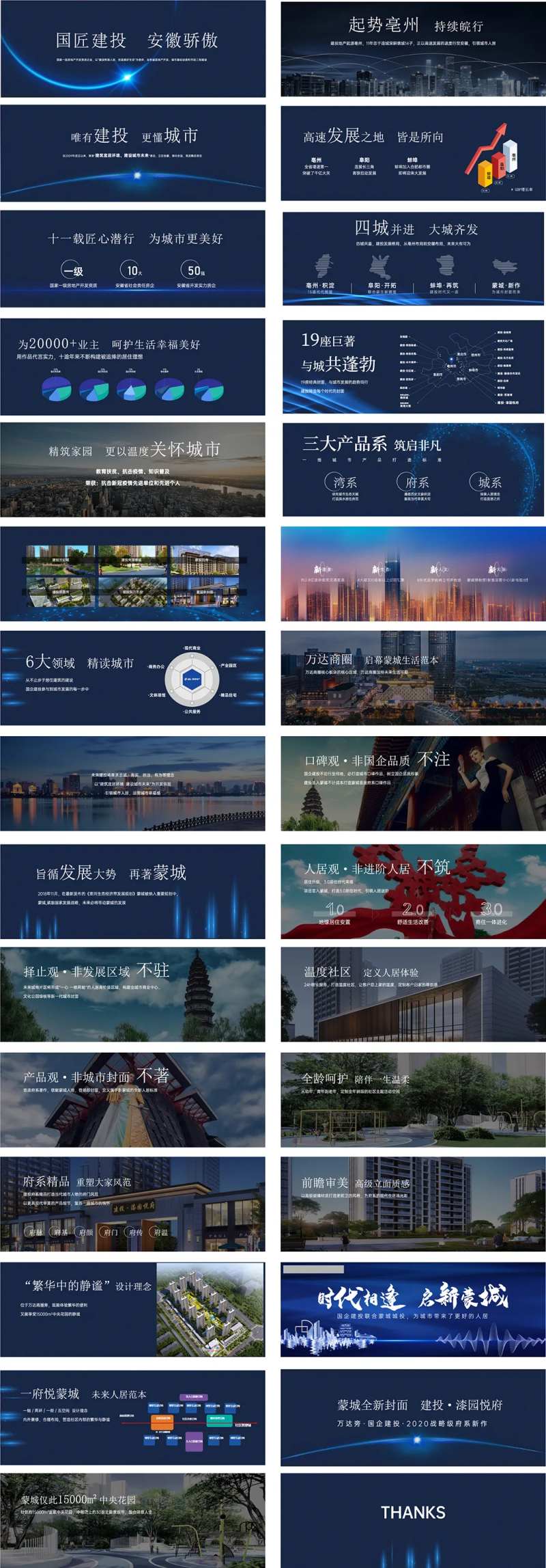 地产品牌产品推荐PPT-采灵感-cailinggan.com