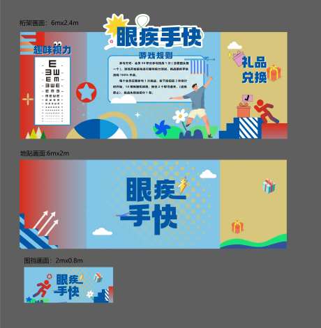 眼疾手快活动背景板-采灵感-https://www.cailinggan.com/