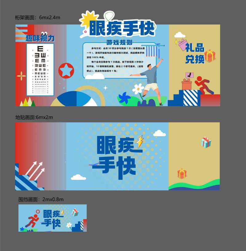 眼疾手快活动背景板-采灵感-cailinggan.com