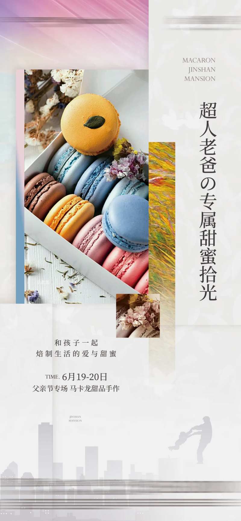 地产亲子DIY蛋糕活动微单-采灵感-cailinggan.com