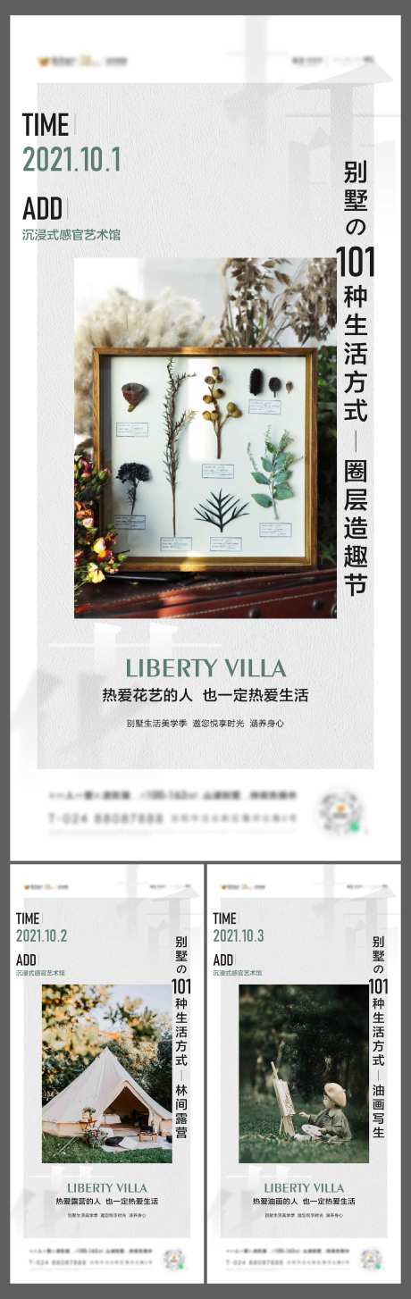 别墅生活方式系列海报-采灵感-https://www.cailinggan.com/