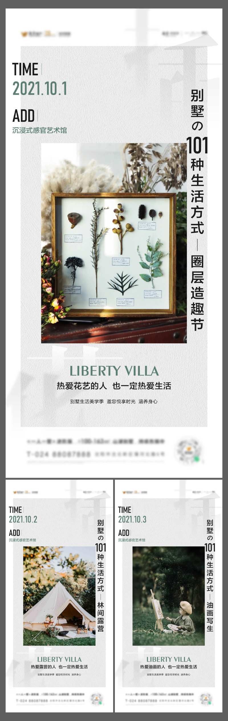别墅生活方式系列海报-采灵感-cailinggan.com