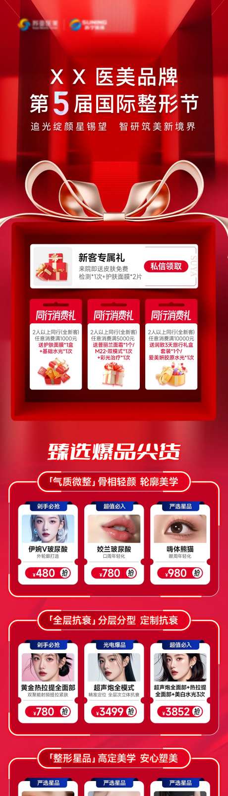 整形节促销长图海报-采灵感-https://www.cailinggan.com/