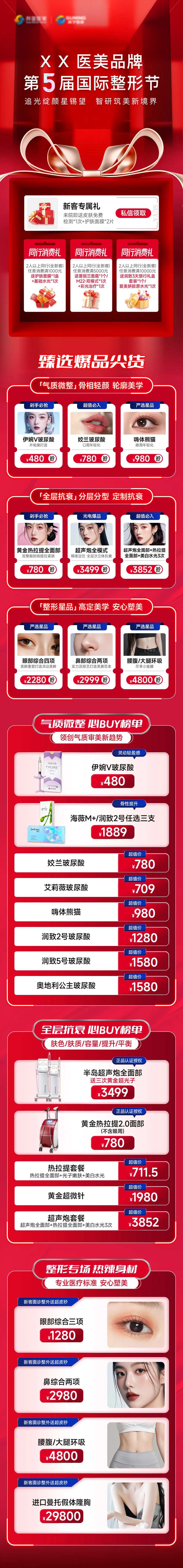 整形节促销长图海报-采灵感-cailinggan.com
