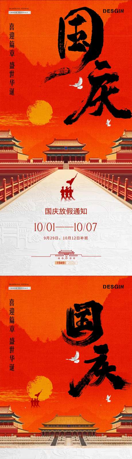 地产国庆节纹理城楼放假通知海报-采灵感-https://www.cailinggan.com/