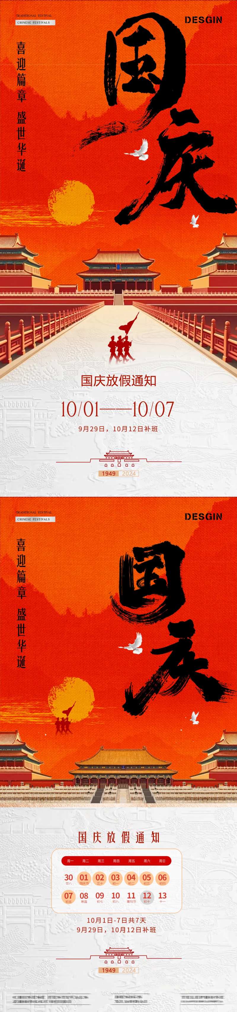 地产国庆节纹理城楼放假通知海报-采灵感-cailinggan.com