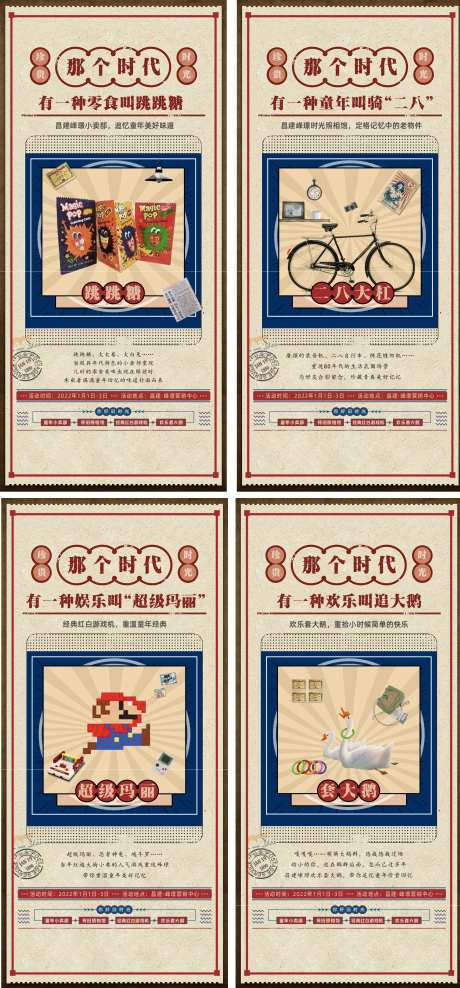 旧时光童年回忆海报-采灵感-https://www.cailinggan.com/
