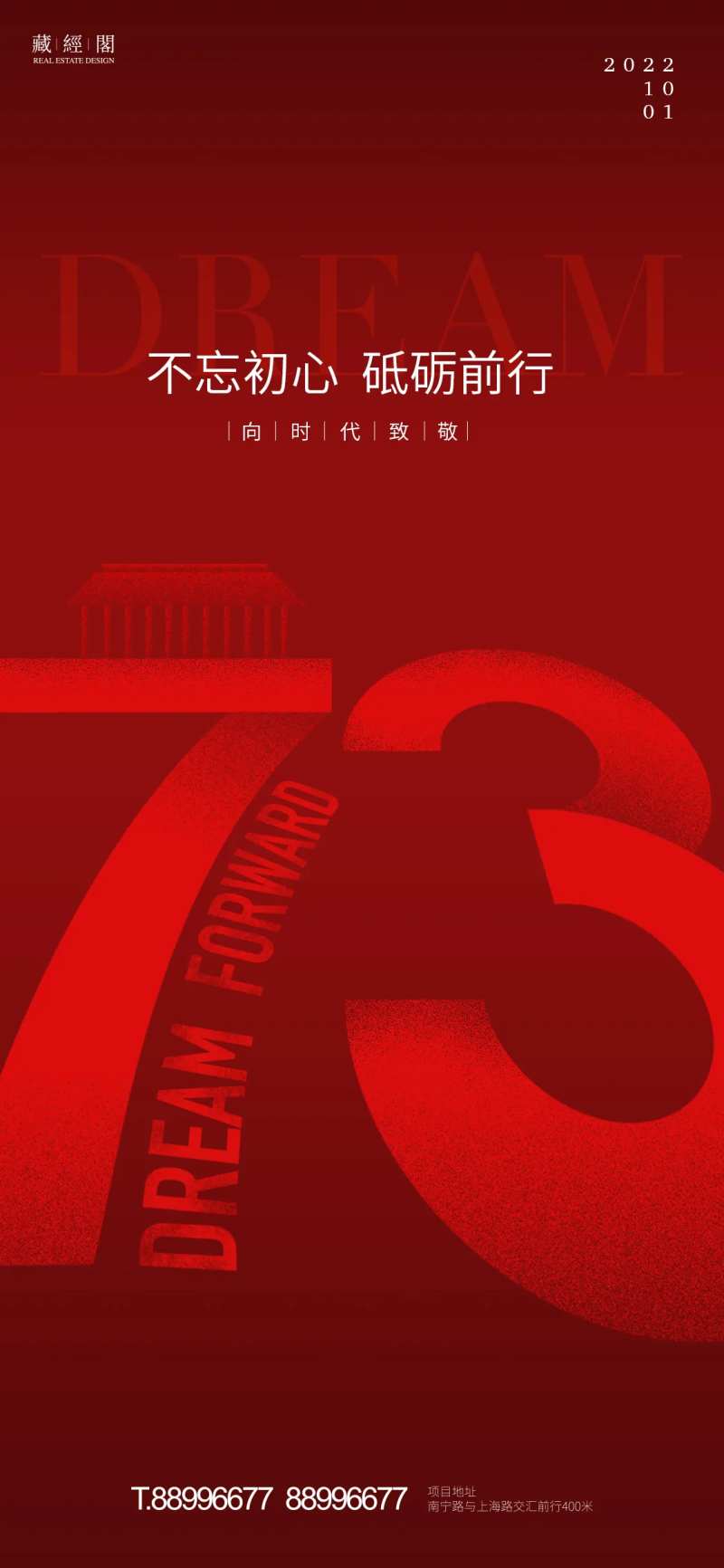 73周年-采灵感-cailinggan.com