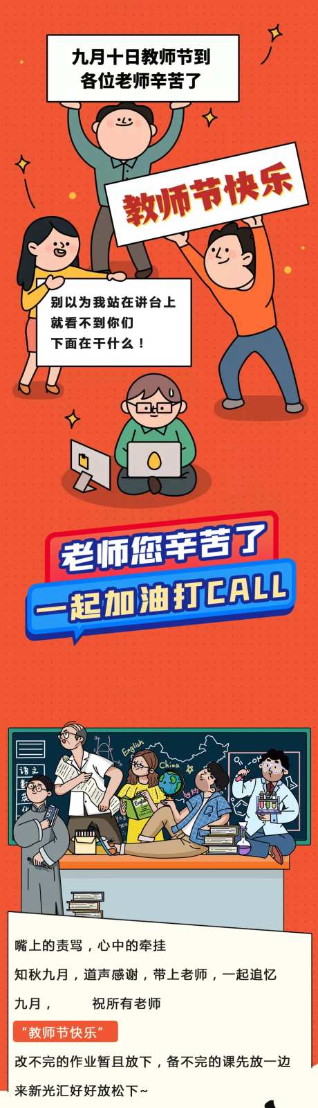 教师节手绘长图文别以为我站在讲台上-采灵感-https://www.cailinggan.com/