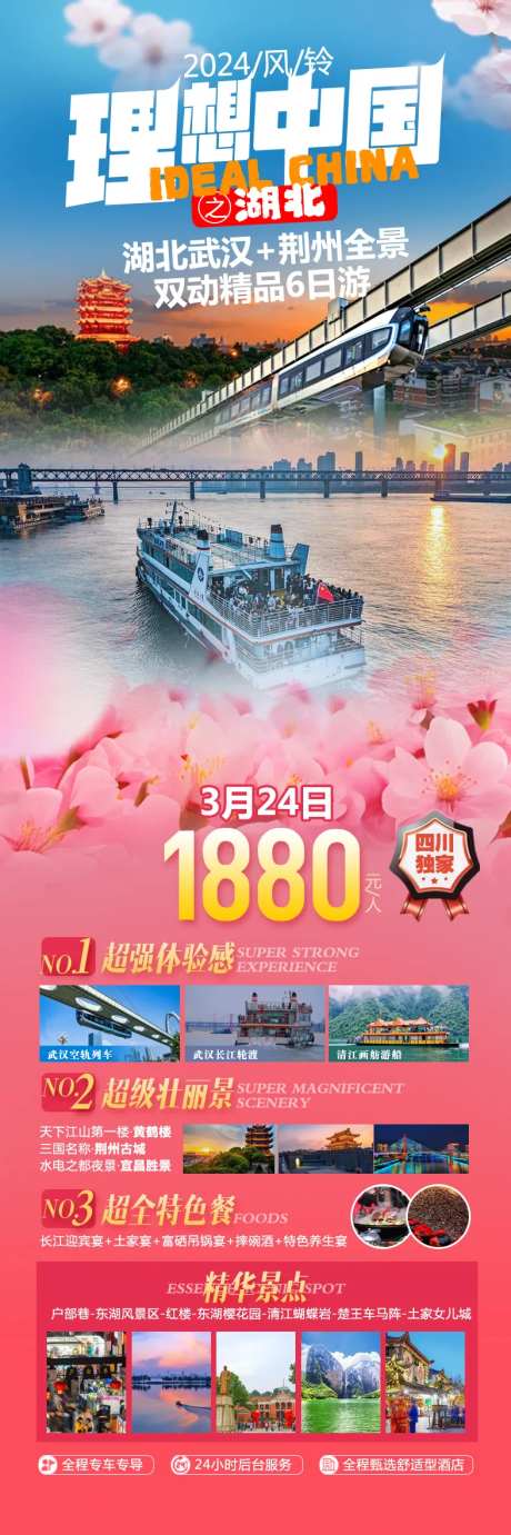 湖北武汉荆州全景-采灵感-https://www.cailinggan.com/