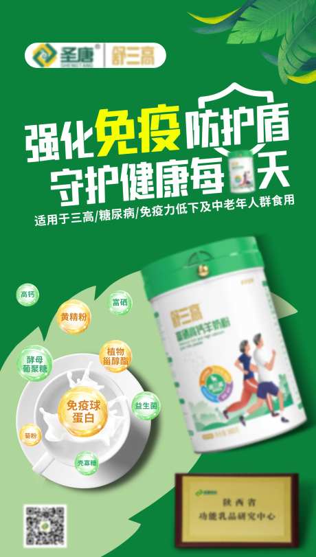 免疫力防护盾海报-采灵感-https://www.cailinggan.com/