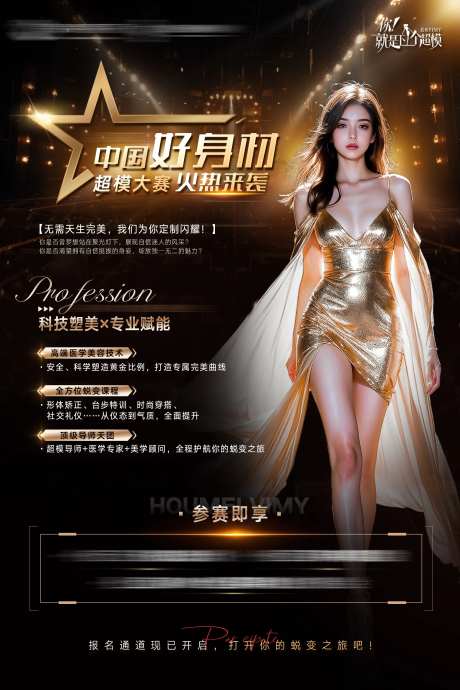 超模大赛海报-采灵感-https://www.cailinggan.com/