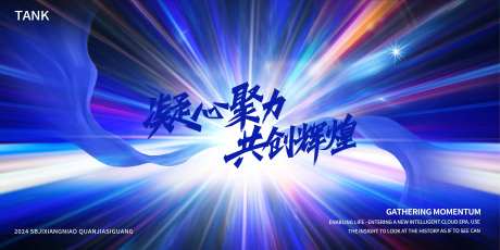 发散科技之光背景板-采灵感-https://www.cailinggan.com/