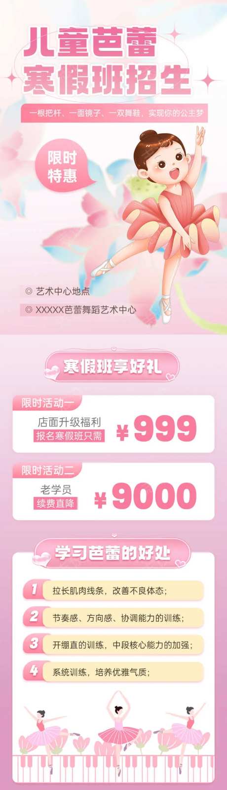 少儿芭蕾舞蹈招生促销活动教育培训长图-采灵感-https://www.cailinggan.com/