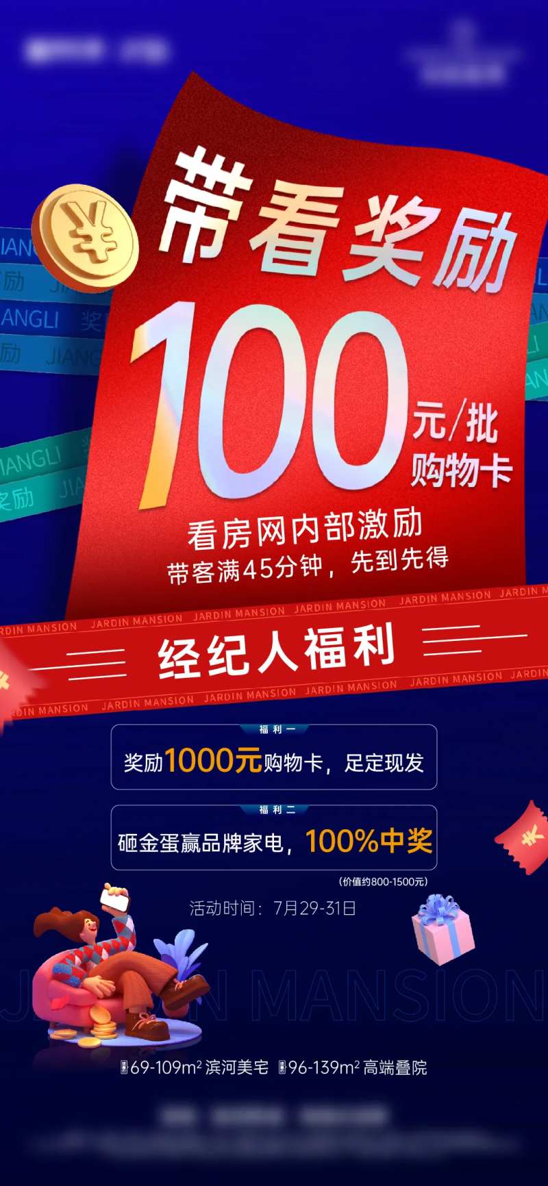 地产渠道中介带客来访政策促销海报-采灵感-cailinggan.com
