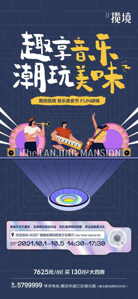 美食音乐海报-采灵感-https://www.cailinggan.com/