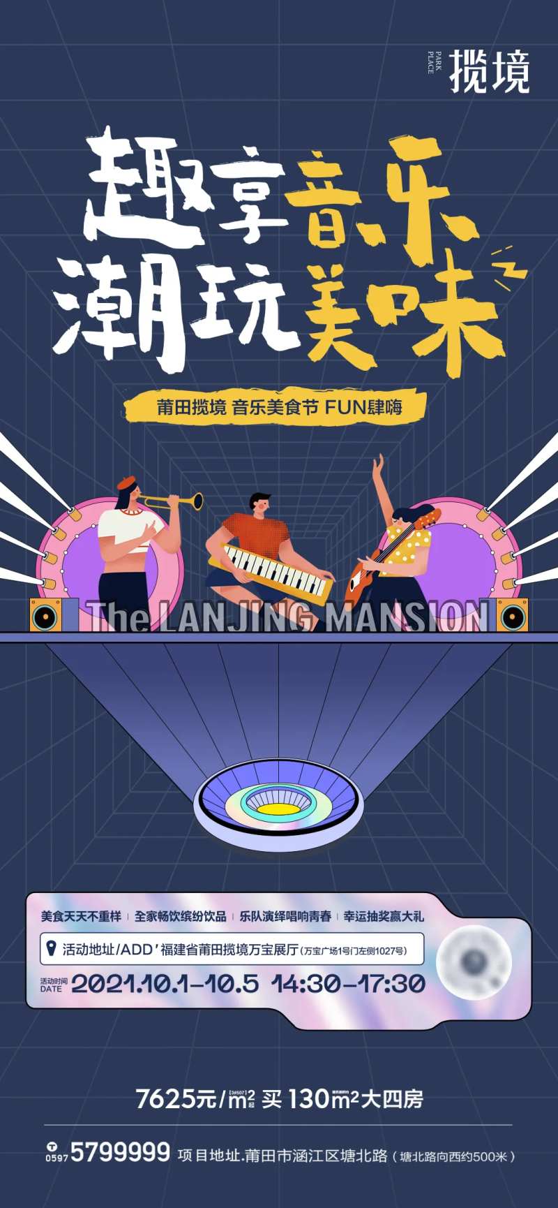 美食音乐海报-采灵感-cailinggan.com