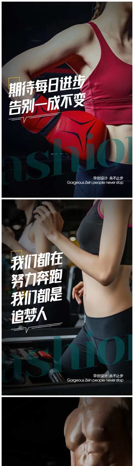 健身体育运动系列海报-采灵感-https://www.cailinggan.com/