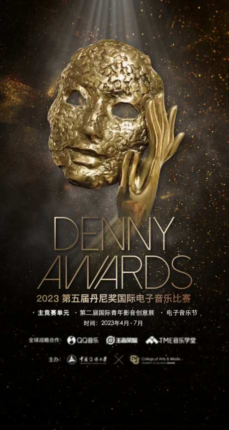 丹尼奖国际电子音乐海报-采灵感-https://www.cailinggan.com/