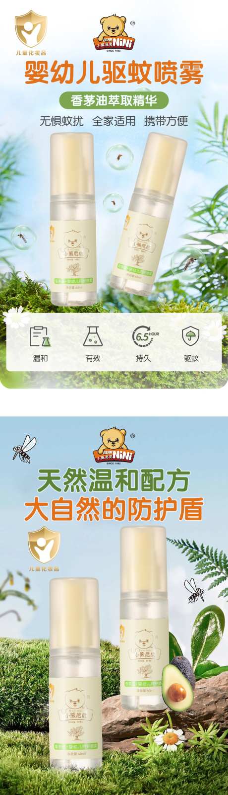 驱蚊喷雾海报-采灵感-https://www.cailinggan.com/