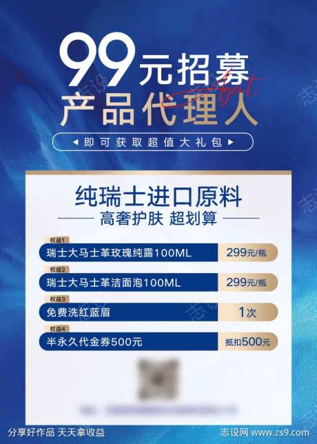 美业招募代言人活动海报设计-采灵感-https://www.cailinggan.com/