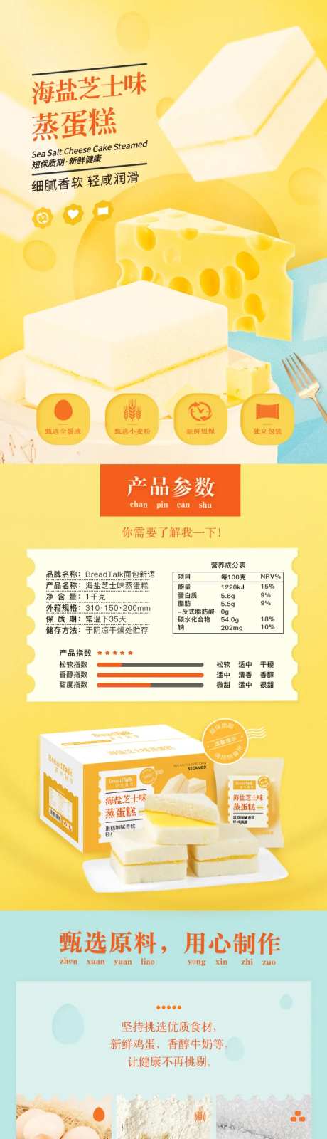 食品面包电商详情页-采灵感-https://www.cailinggan.com/