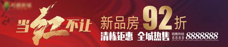 红色地产楼盘当红不让-采灵感-cailinggan.com