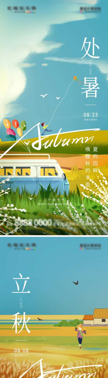 处暑立秋节气插画创意海报-采灵感-cailinggan.com