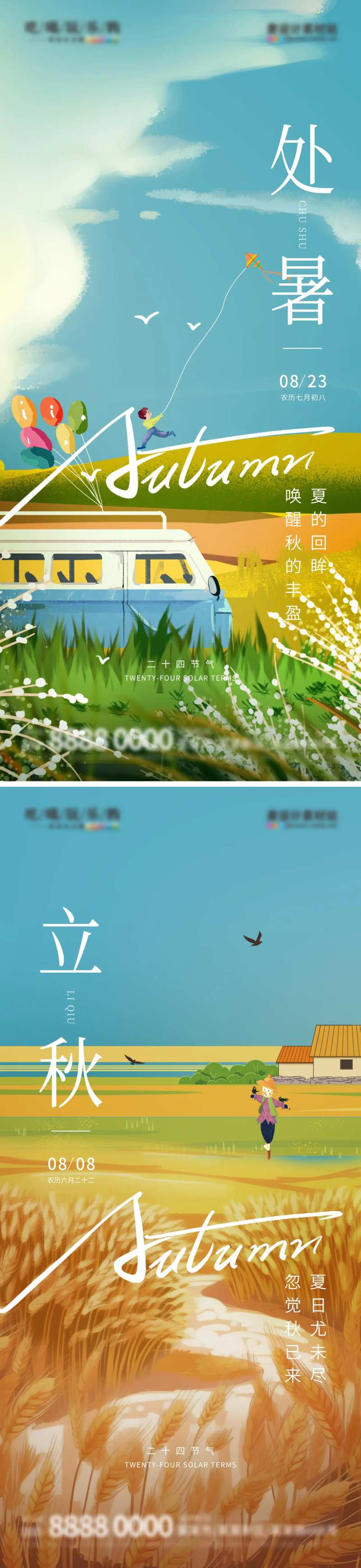 处暑立秋节气插画创意海报-采灵感-cailinggan.com