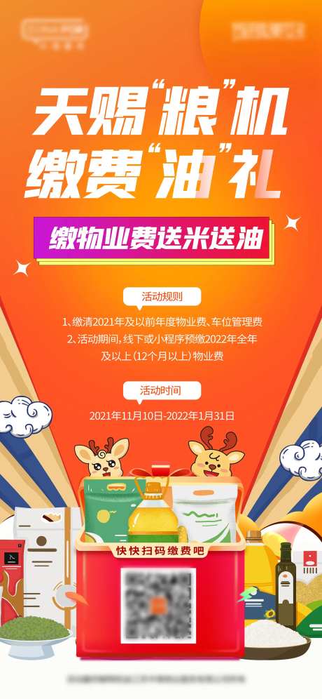 物业天赐粮机缴费油礼-采灵感-https://www.cailinggan.com/