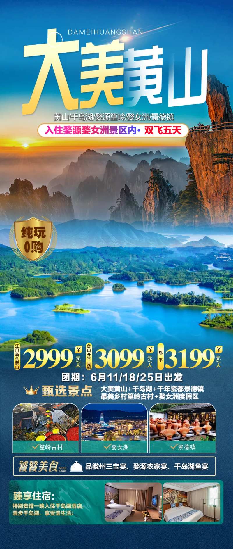 大美黄山旅游海报-采灵感-cailinggan.com