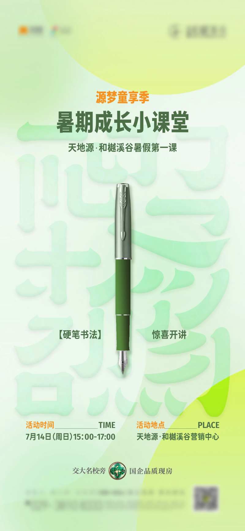 硬笔书法活动海报-采灵感-cailinggan.com