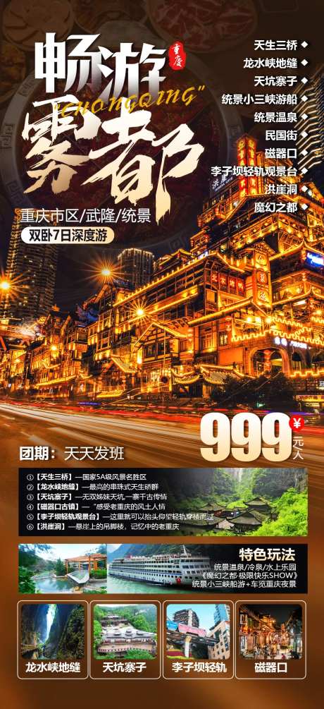 畅游雾都旅游海报-采灵感-https://www.cailinggan.com/