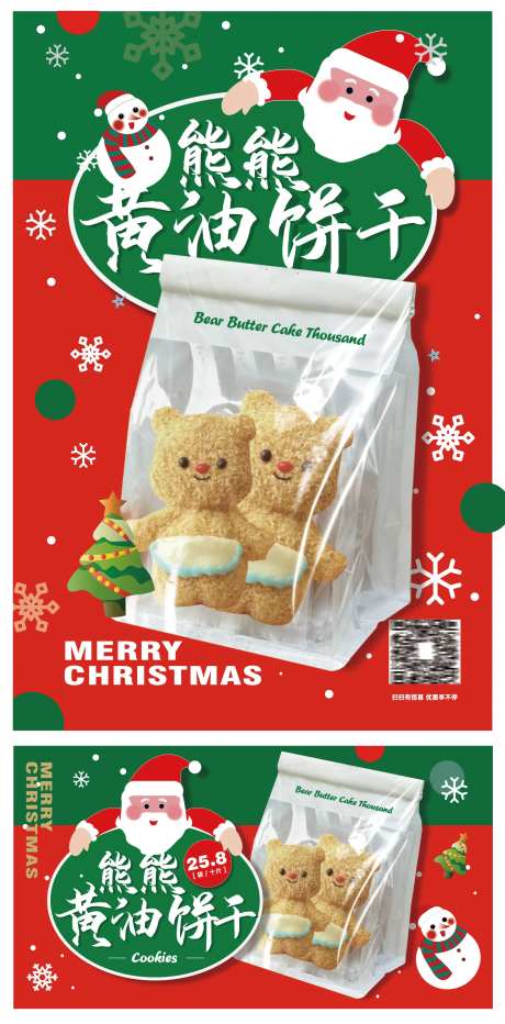 小熊饼干圣诞节海报-采灵感-https://www.cailinggan.com/