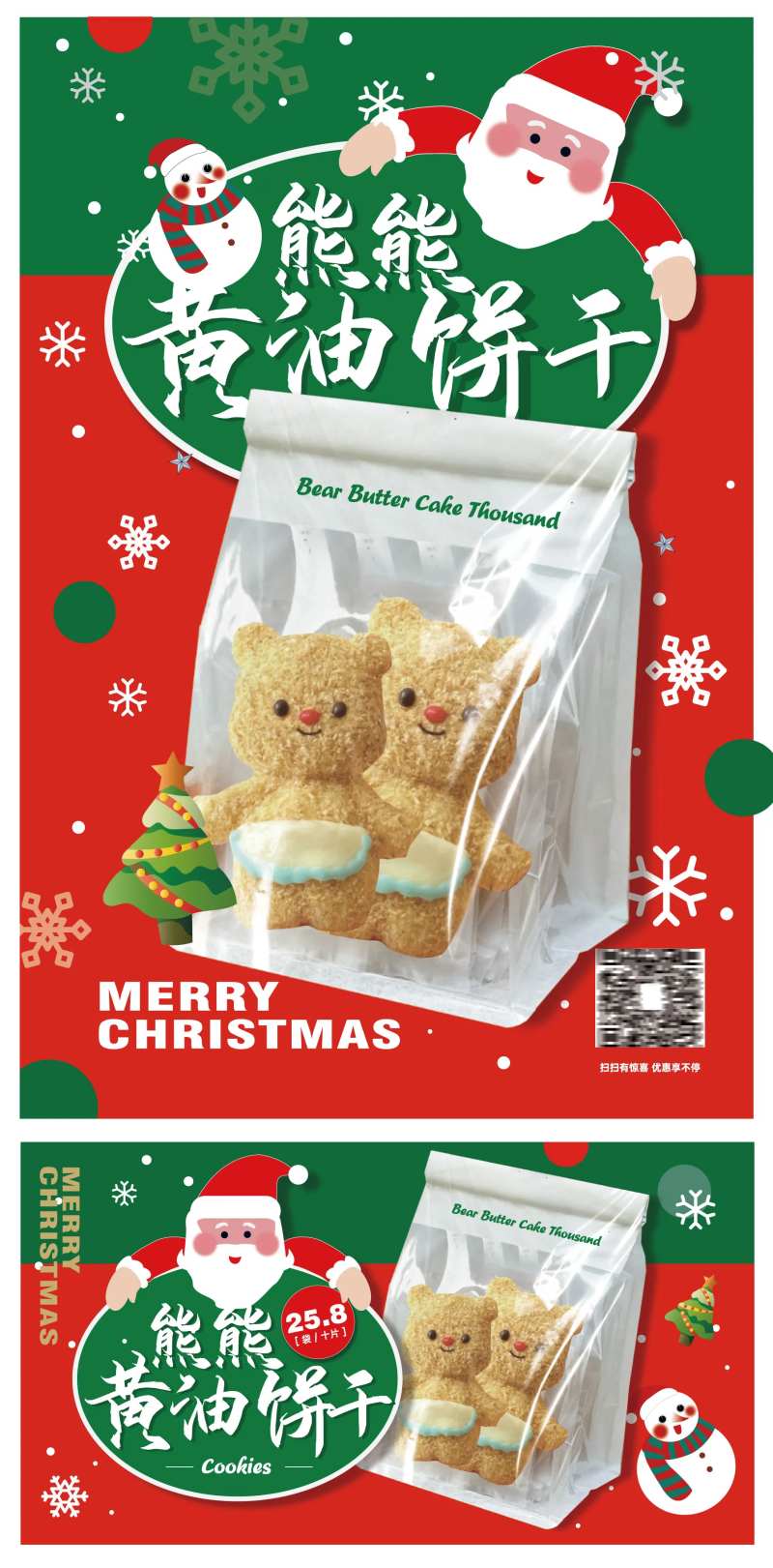 小熊饼干圣诞节海报-采灵感-cailinggan.com