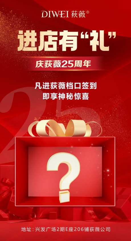 周年庆进店有礼活动海报-采灵感-https://www.cailinggan.com/