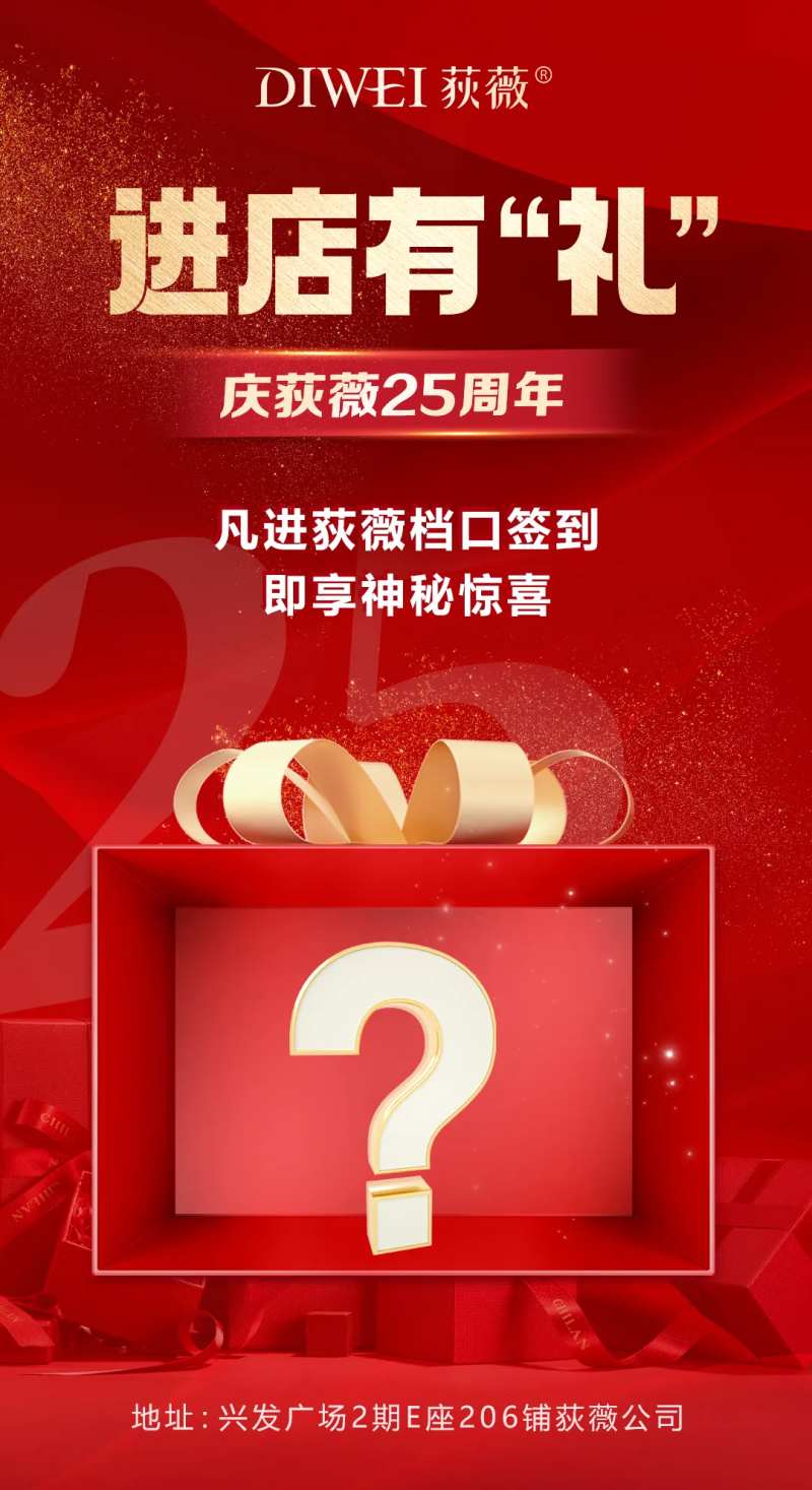 周年庆进店有礼活动海报-采灵感-cailinggan.com