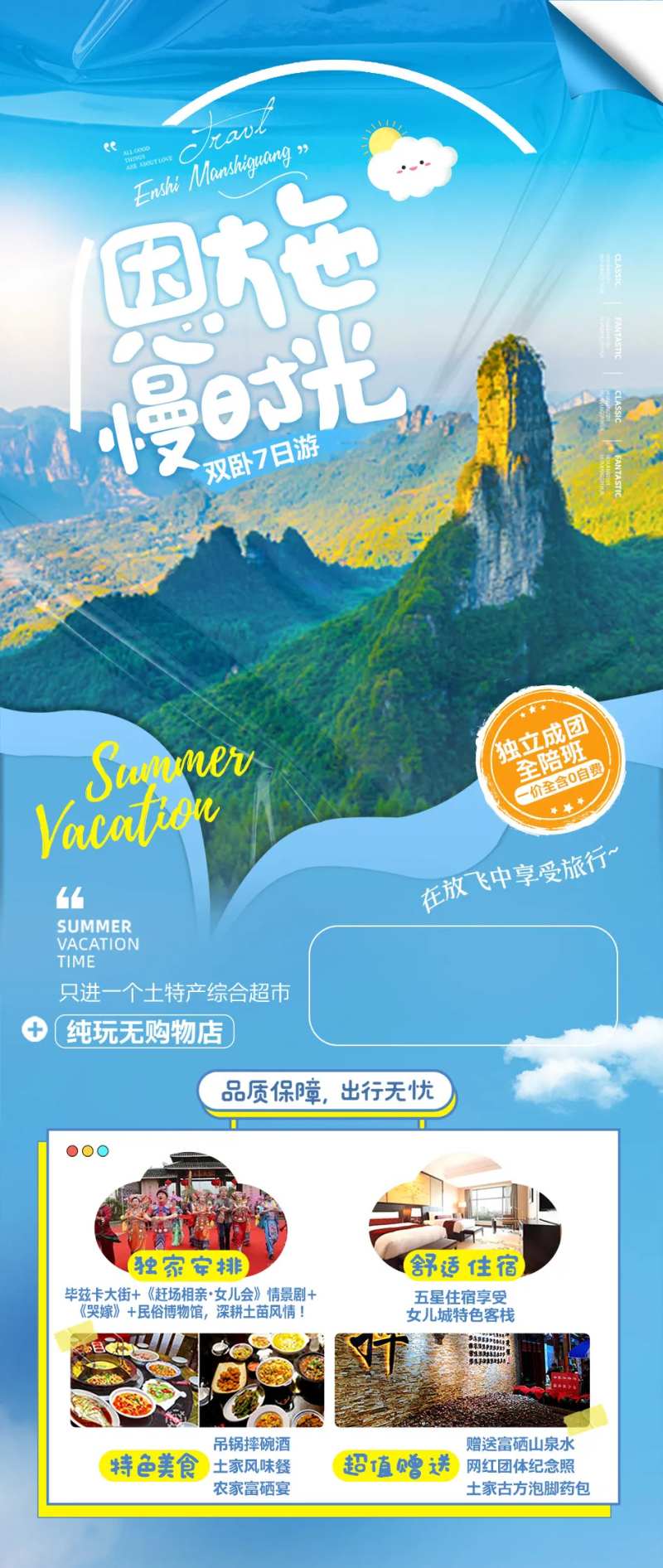 恩施慢时光旅游海报-采灵感-cailinggan.com