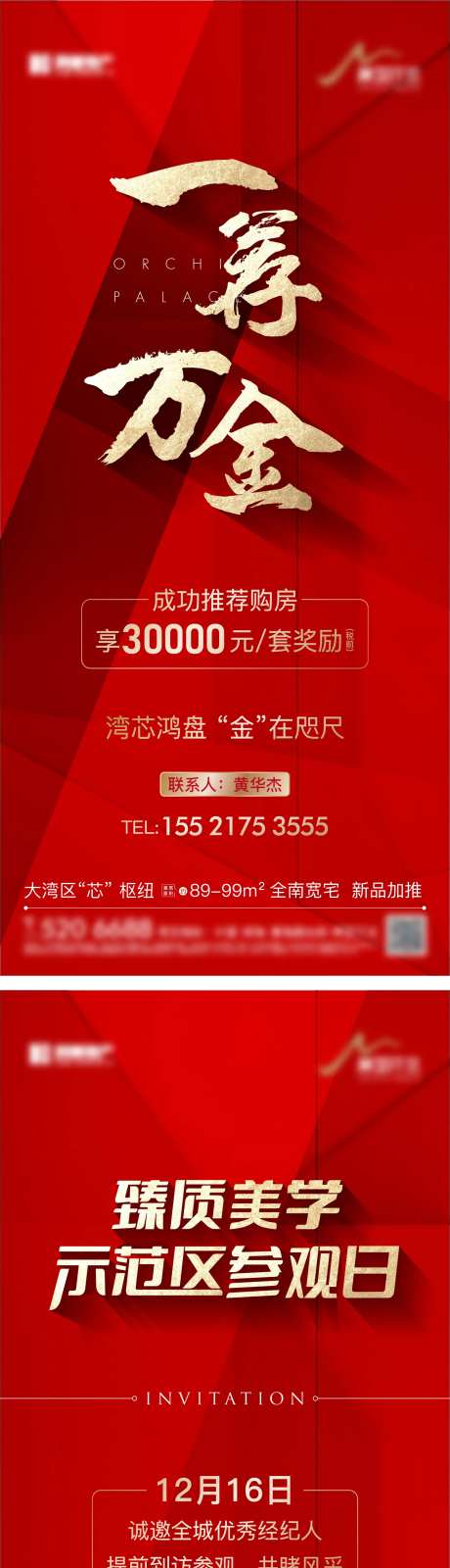 地产热销一荐万金系列海报-采灵感-https://www.cailinggan.com/