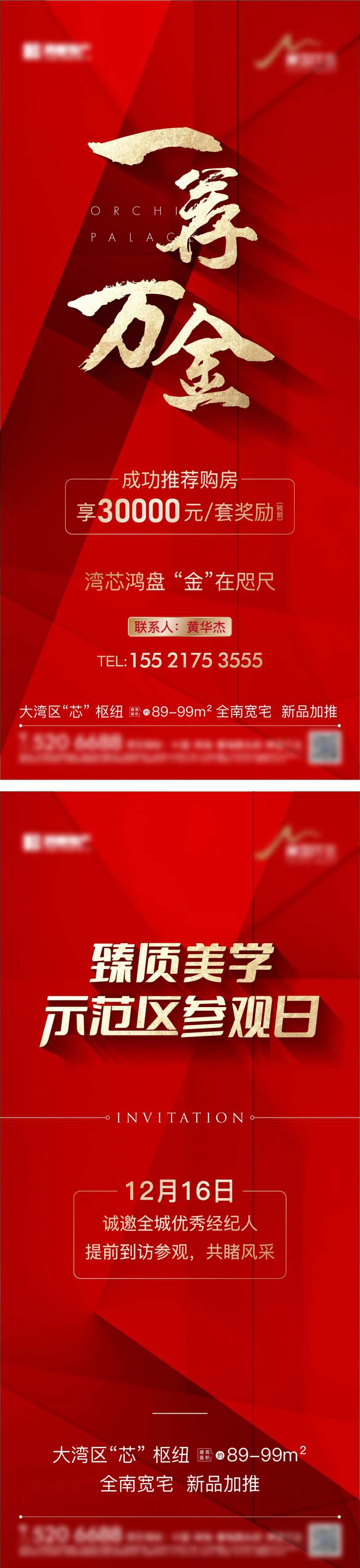 地产热销一荐万金系列海报-采灵感-cailinggan.com