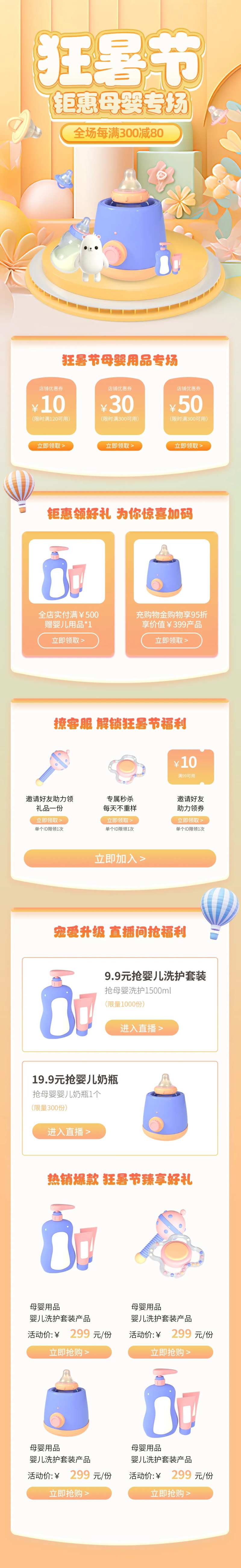 夏日夏季狂暑节母婴用品湿纸电商首页-采灵感-cailinggan.com
