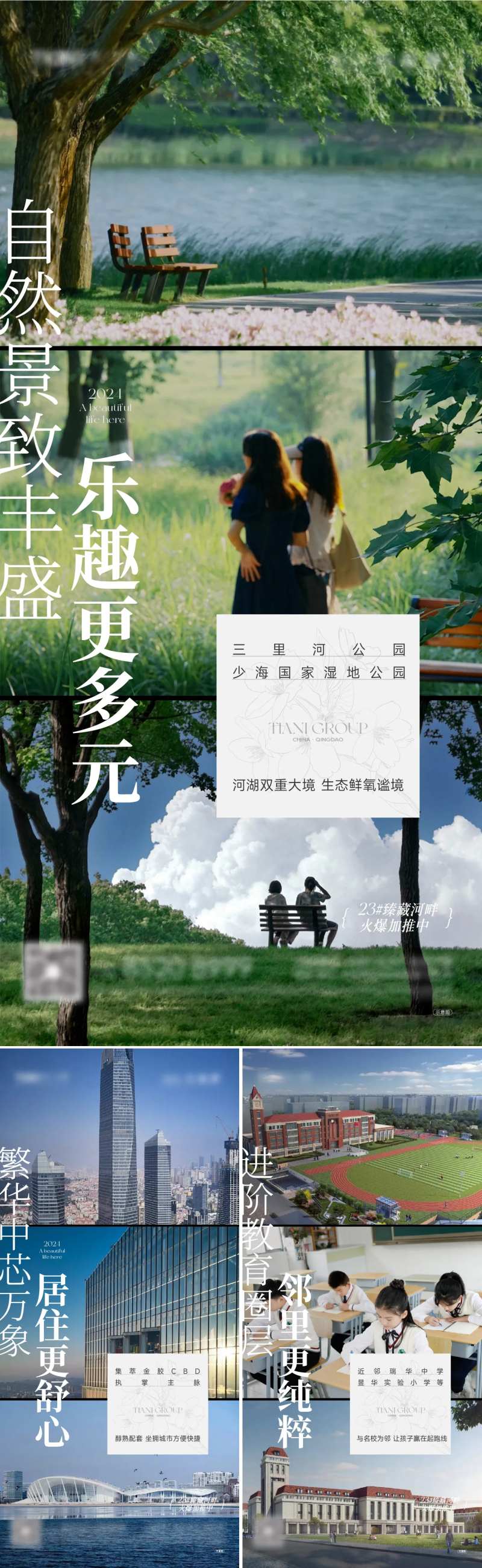 自然景致丰盛乐趣更多元海报 -采灵感-cailinggan.com