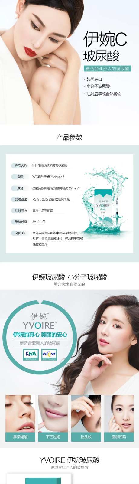 伊婉玻尿酸电商详情-采灵感-https://www.cailinggan.com/