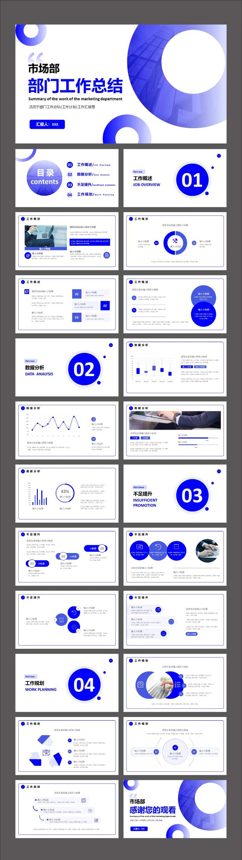 公司部门工作总结汇总汇报PPT-采灵感-cailinggan.com