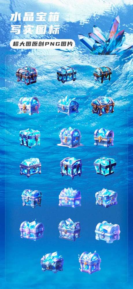 水晶宝箱宝藏图标icon-采灵感-https://www.cailinggan.com/