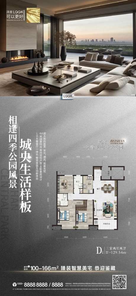 户型地产海报-采灵感-cailinggan.com