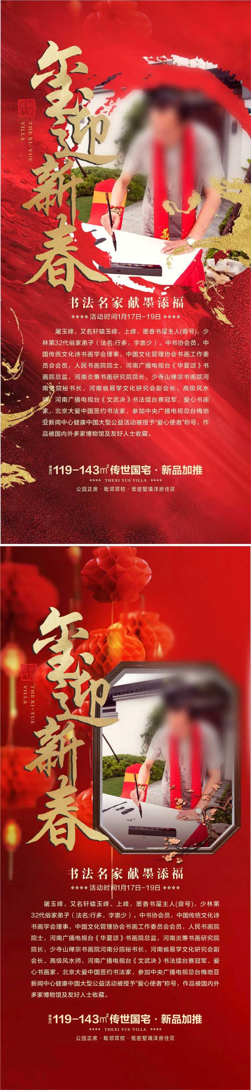 地产春节书法家添福活动海报-采灵感-cailinggan.com