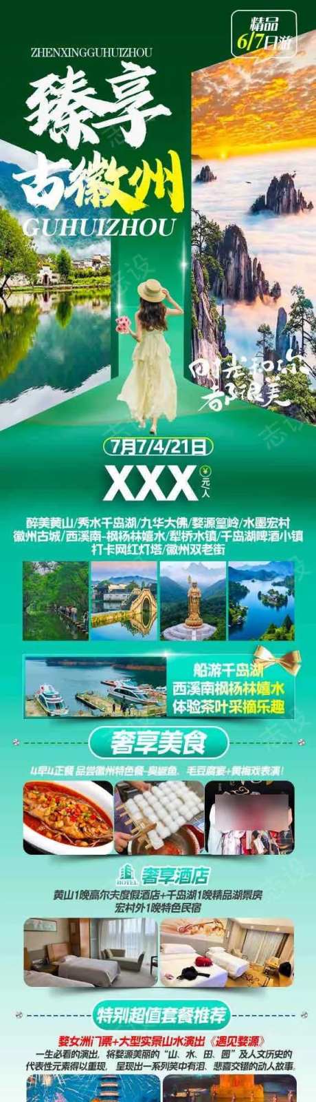 苏杭行程路线-采灵感-https://www.cailinggan.com/